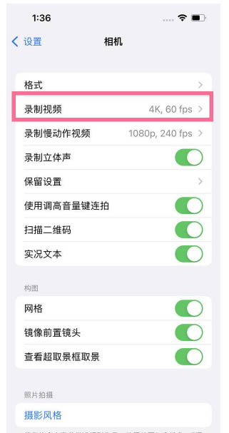 庐山苹果13维修分享iPhone13怎么打开HDR视频 