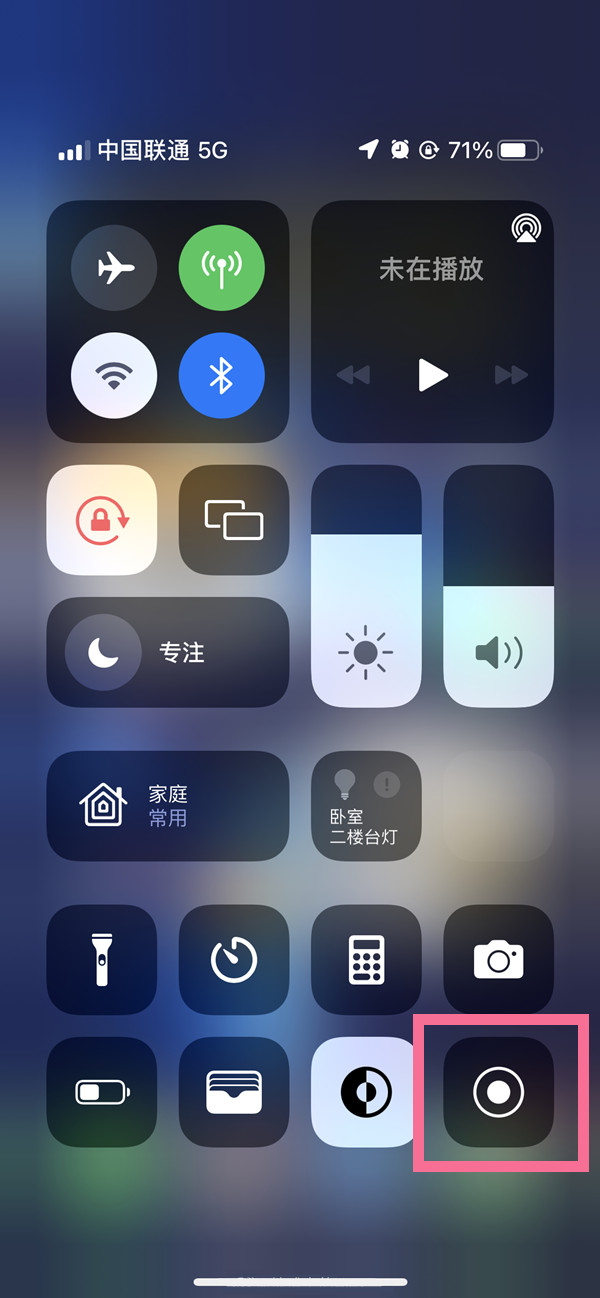 庐山苹果13维修分享iPhone 13屏幕录制方法教程 