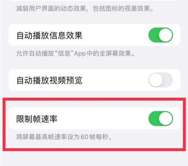 庐山苹果13维修分享iPhone13 Pro高刷设置方法 