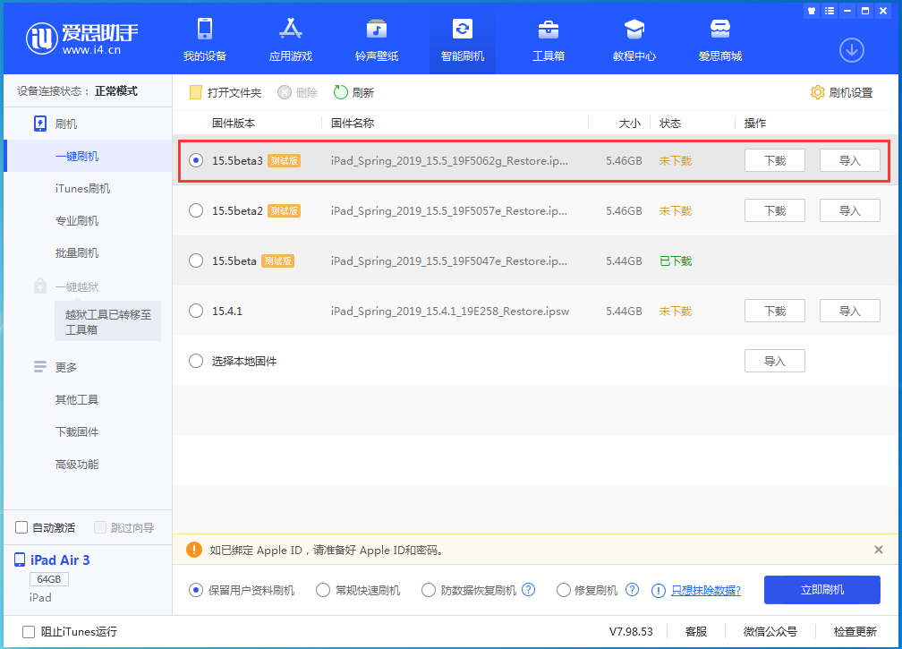 庐山苹果手机维修分享iOS15.5 Beta 3更新内容及升级方法 