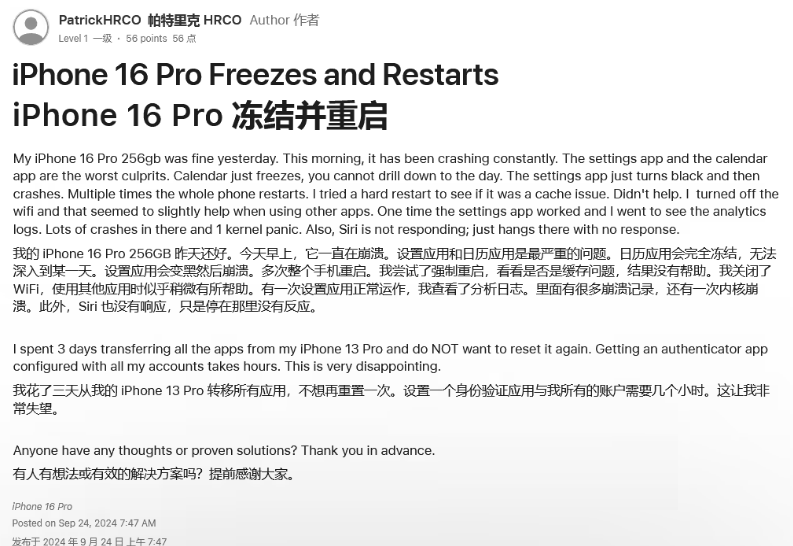 庐山苹果16维修分享iPhone 16 Pro / Max 用户遇随机卡死 / 重启问题 