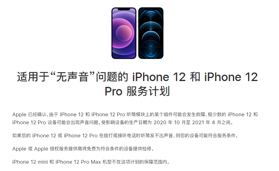 庐山苹果手机维修分享iPhone 12/Pro 拨打或接听电话时无声音怎么办 