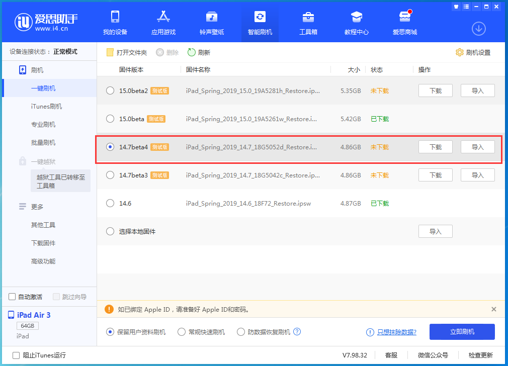 庐山苹果手机维修分享iOS 14.7 beta 4更新内容及升级方法教程 