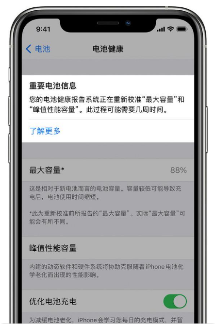 庐山苹果手机维修分享升级iOS 14.5 Beta 6后如何进行电池校准 