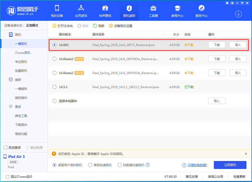 庐山苹果手机维修分享iOS14.6RC版更新内容及升级方法 