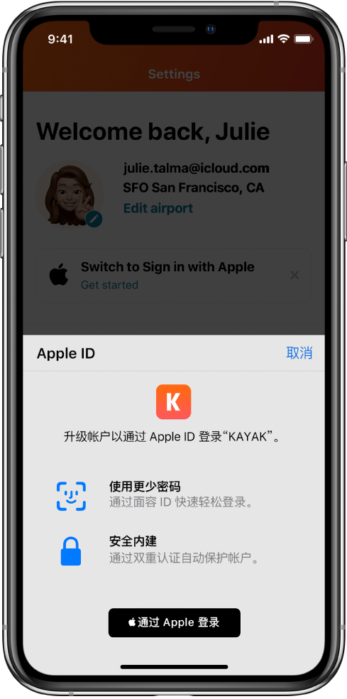 庐山苹果手机维修分享如何在 iPhone 12 上使用“通过 Apple 登录” 