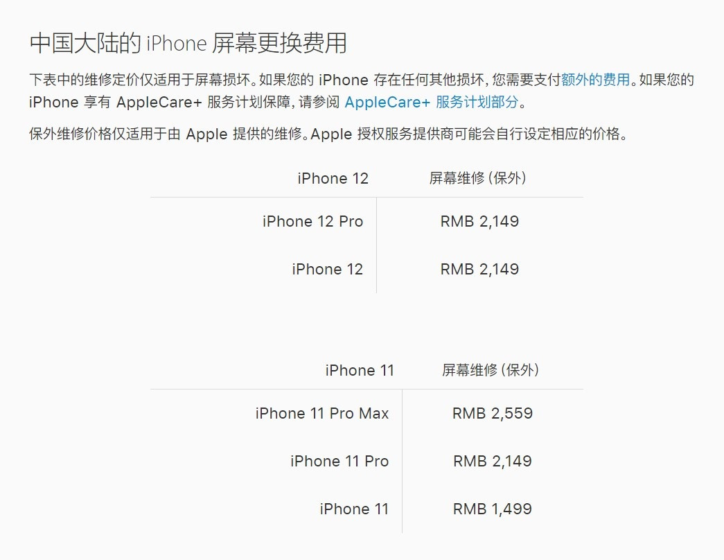 庐山苹果手机维修分享iPhone 12/12 Pro 更换屏幕多少钱 