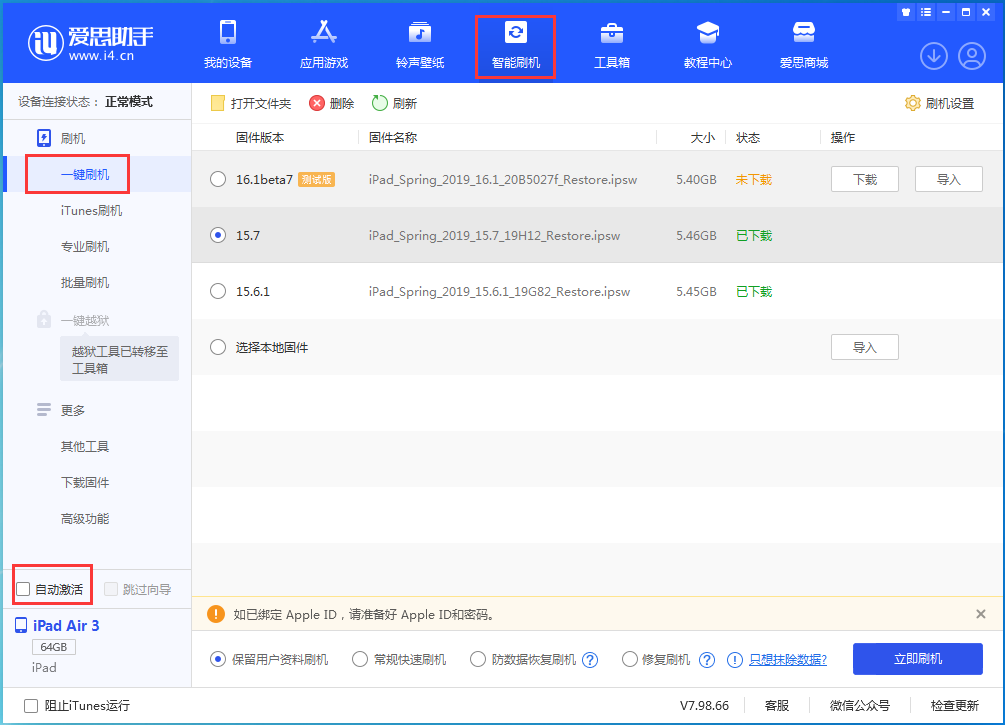 庐山苹果手机维修分享iOS 15.7正式版刷机_iOS 15.7正式版一键升级教程 