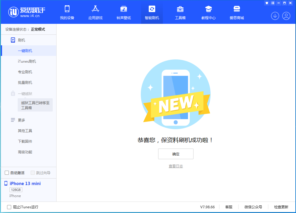 庐山苹果手机维修分享iOS 16 RC版升级_iOS 16 RC版一键刷机教程 