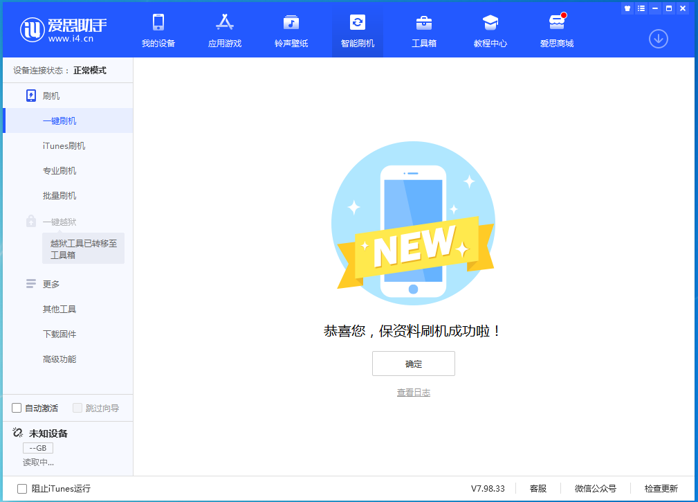 庐山苹果手机维修分享iOS 15.0.2 正式版升级_iOS 15.0.2 正式版一键刷机教程 